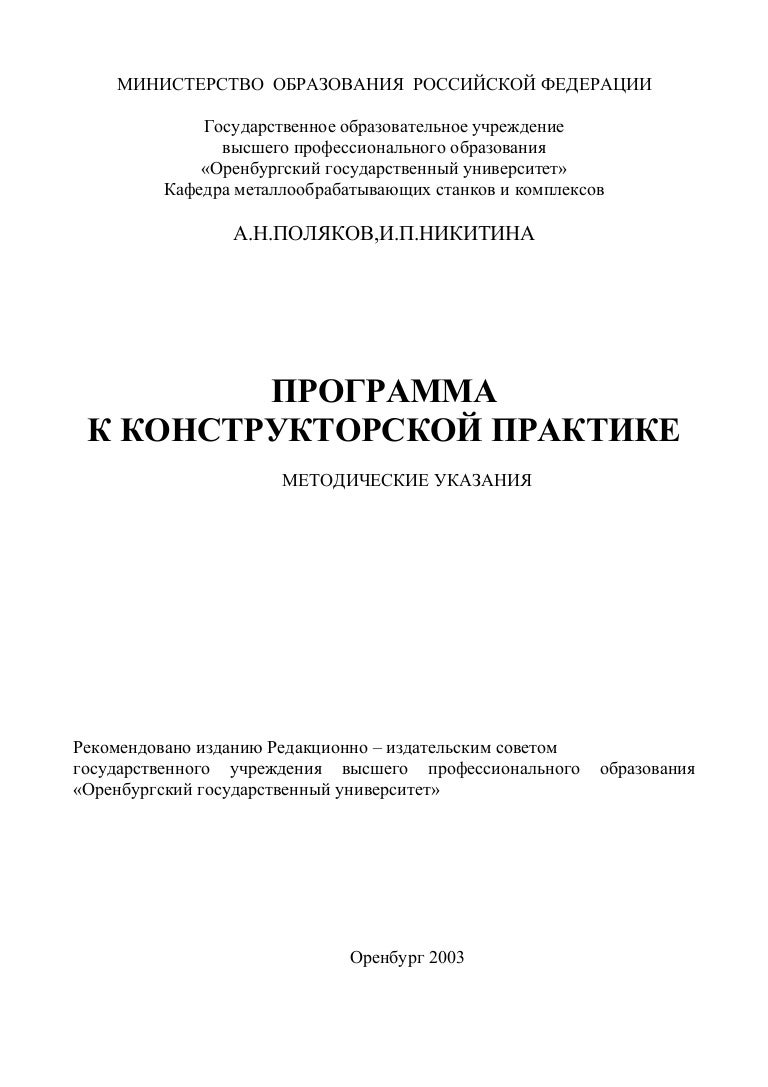 Отчет По Практике Оренбург Отчет По Практике Оренбург